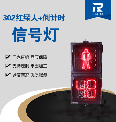 倒計時動態人行橫道信號（hào）燈