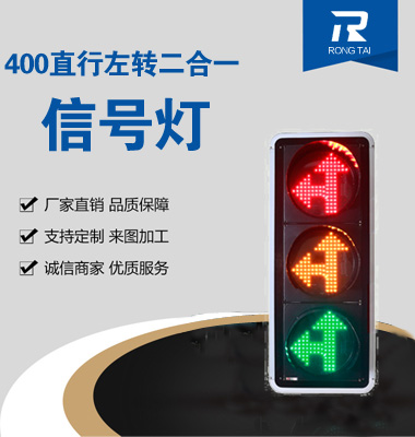 直行左轉二合（hé）一信號燈