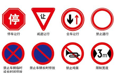 交通禁令（lìng）標誌牌（pái）