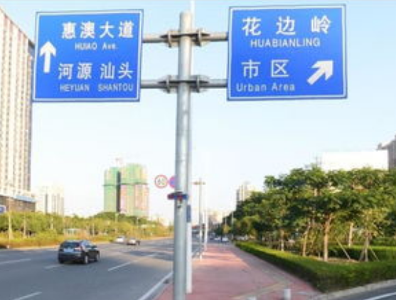 道路交通（tōng）標誌（zhì）牌