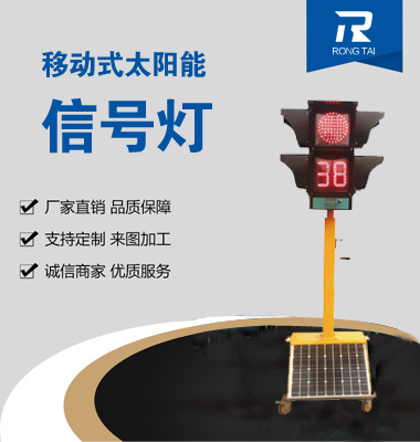 移動式滿（mǎn）屏帶倒計時信號燈