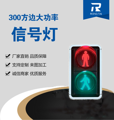 静态人行横道（dào）交通信号灯