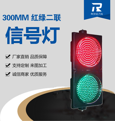 300mm滿屏紅綠信號燈（dēng）（鋁殼）