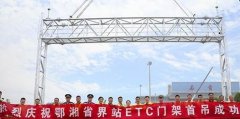 高速（sù）公路etc门架生产